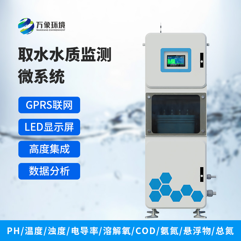 水質(zhì)ph電導(dǎo)率在線(xiàn)監(jiān)測(cè)系統(tǒng)