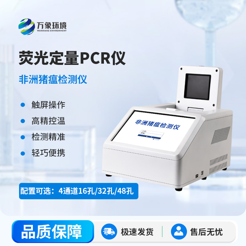 雙通道16孔熒光定量PCR儀