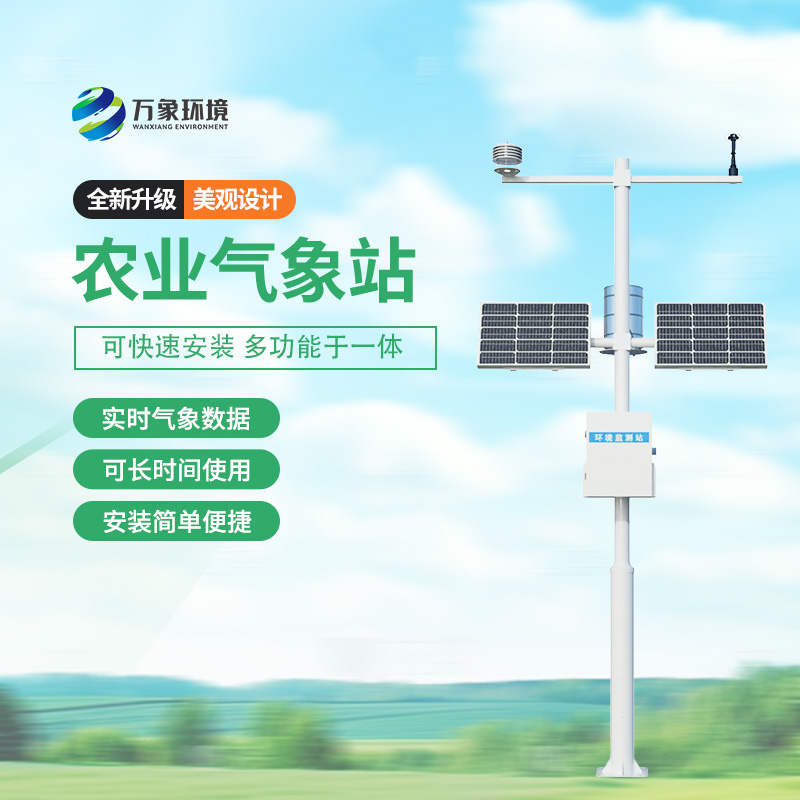 智能農(nóng)業(yè)自動氣象站