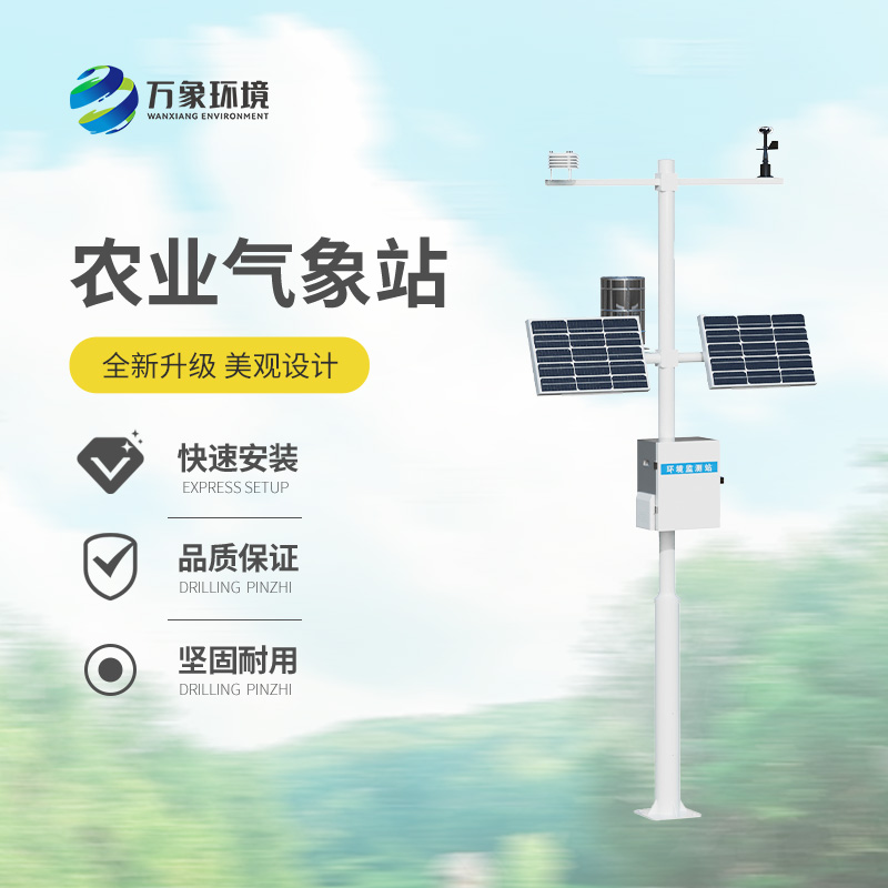 十要素農(nóng)業(yè)自動氣象站