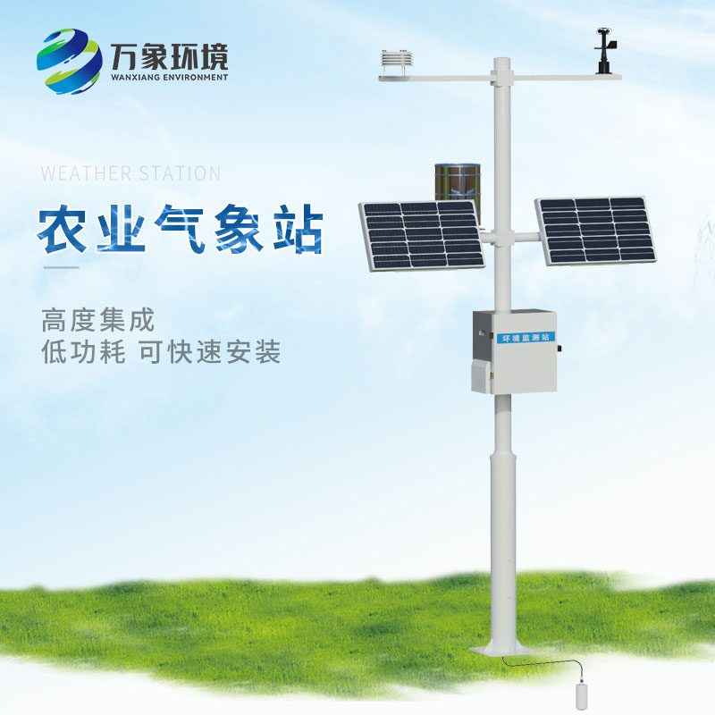 八要素農(nóng)業(yè)自動氣象站