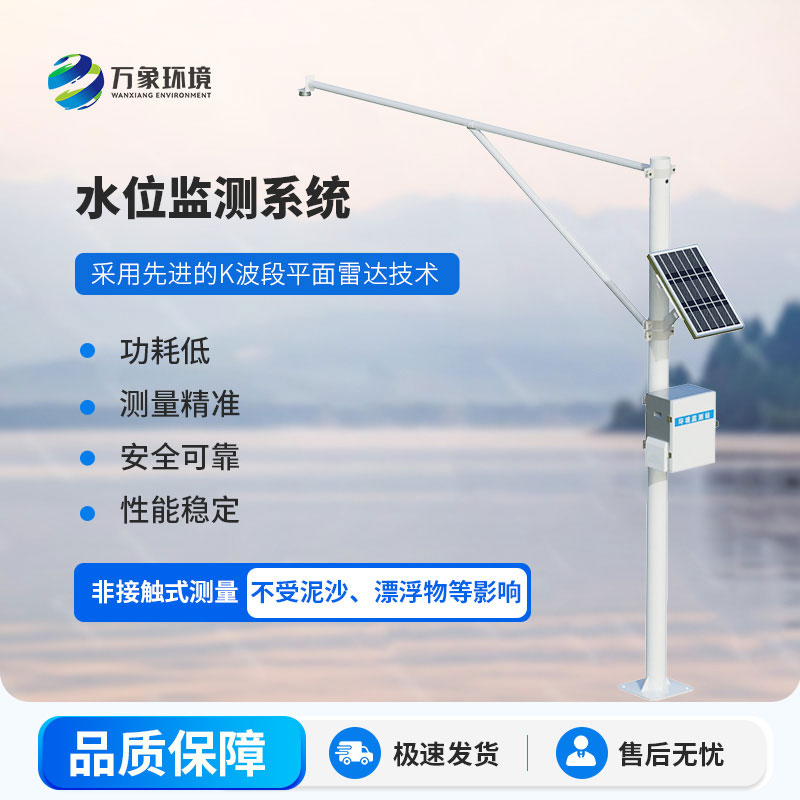 雷達(dá)水位監(jiān)測(cè)系統(tǒng)