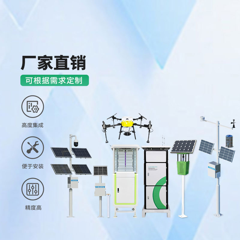 智慧農(nóng)業(yè)四情監(jiān)測(cè)站