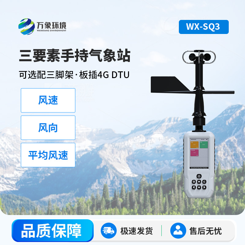 手持3要素氣象站：應用廣泛的手中氣象小設備！