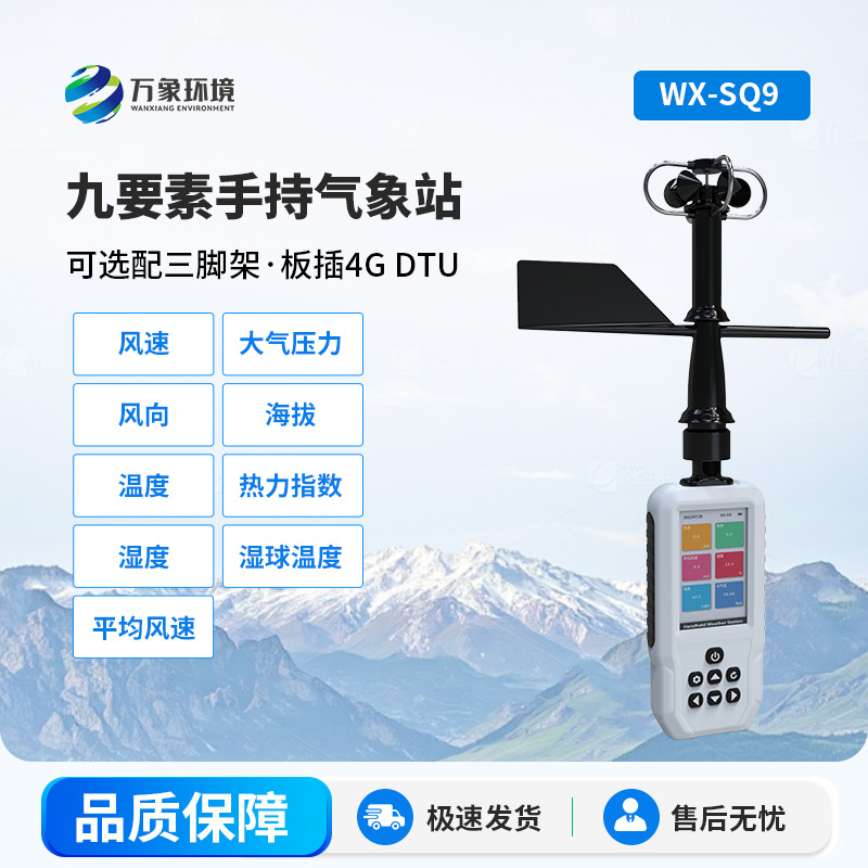 震驚！高精度手持氣象站，竟然可以監(jiān)測(cè)這些氣象參數(shù)！