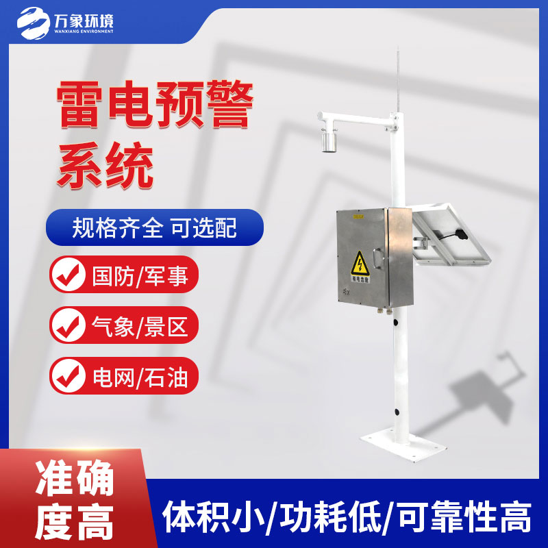 雷電監(jiān)測儀，是什么？有什么作用？