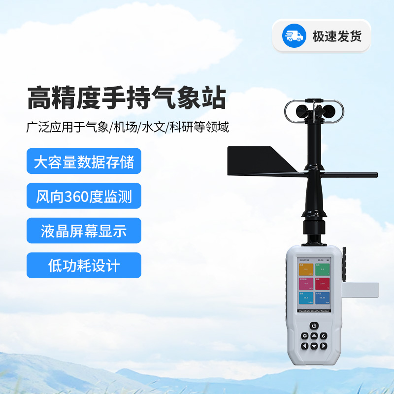 高精度手持3要素氣象站，風速、風向、平均風速全掌握！