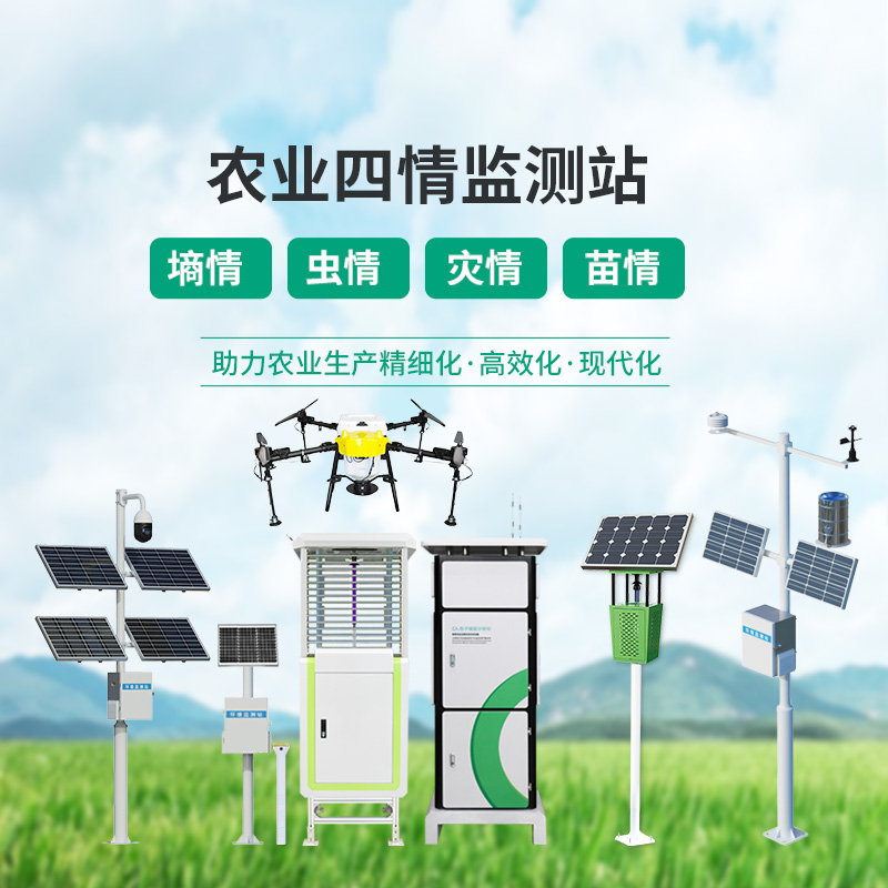 高標準農(nóng)田建設(shè)系統(tǒng)，農(nóng)業(yè)四情全掌握