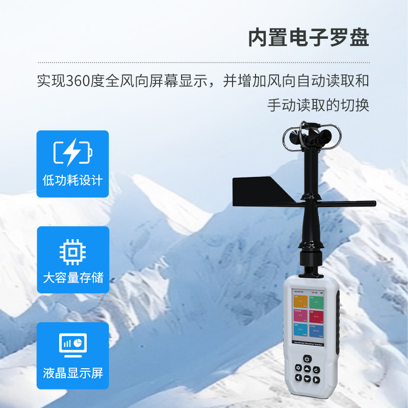 高精度手持8要素氣象站，天氣信息隨時(shí)隨地掌握